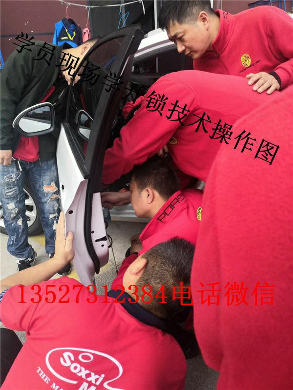 湖南省修锁开锁学校